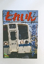 とれいん ２００５年７月号