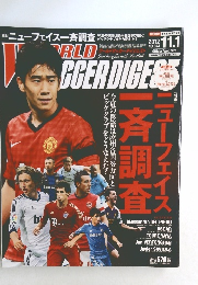 WORLD SOCCER DIGEST　2012年11月1日