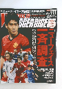 WORLD SOCCER DIGEST　2012年11月1日
