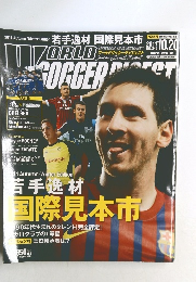 ワールドサッカーダイジェスト２０１１年１０/２０号