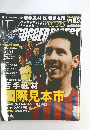 ワールドサッカーダイジェスト２０１１年１０/２０号
