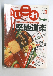 いいこれ　2006年Vol.1