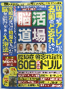 脳活道場　2021/6　Vol.38