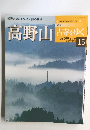 高野山　15