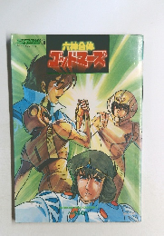 六神合体  ゴッドマーズ