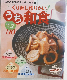 うち和食　110