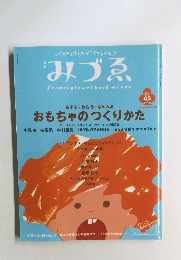 みづゑ　2002年冬5月