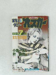 オスカー　シリーズ 7