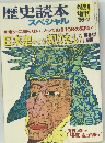 歴史読本スペシャル 1986/11