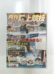 月刊陸上競技　2012年４月号