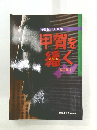 甲賀市文化財ガイド 甲賀を繙く