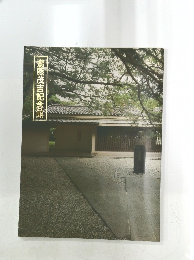 齋藤茂吉記念館