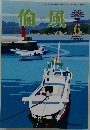 倫風　2016年6月号