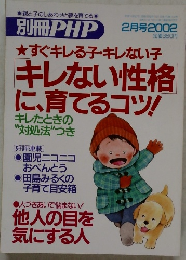 別冊PHP　 2002年2月号