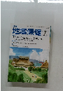 月刊　地域保健　2015年7月号