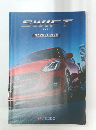 SWIFT　スイフト　HYBRID