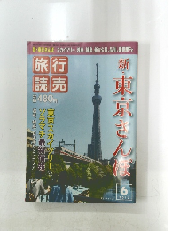 旅行読売　2012年6月号