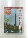 旅行読売　2012年6月号