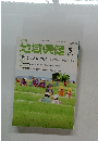 月刊　地域保健　2015年5月号