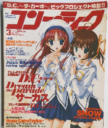 コンプティーク　2003年3月号