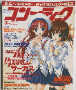 コンプティーク　2003年3月号