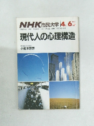 NHK市民大学 4月－6月号