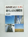 NHK市民大学 4月－6月号