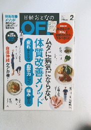 日経おとなのOFF　2017年2月