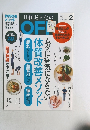 日経おとなのOFF　2017年2月