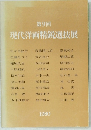 第9回 現代洋画精鋭選抜展
