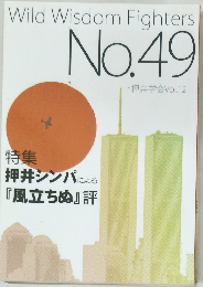 Wild Wisdom Fighters  No.49
