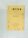 中國文學報　第37冊