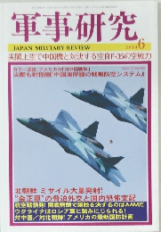 軍事研究　2014.6