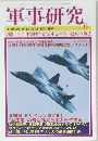 軍事研究　2014.6