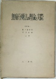 無痛分焼法開発実際