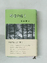 野辺の送り