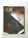 競馬のすべてがわかる月刊誌優駿