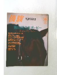 優駿 第115回天皇賞・春