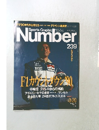 Sports Graphic Number　239