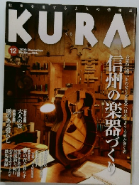 くら　2008年12月