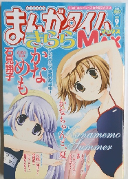 まんがクイム　2009年9月号