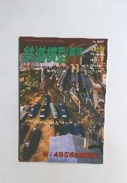 Hobby of Model　NOVEMBER 1998