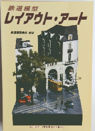 レイアウト・アート