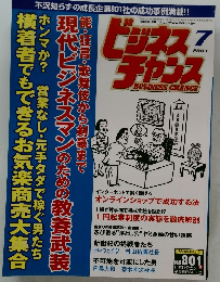 ビジネス チャンス　2003年７月