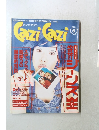 Cazi Cazi　1995年6月号