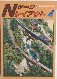 Nゲージレイアウト4