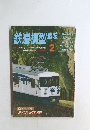 鉄道模型趣味　1996年2月号