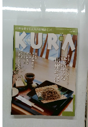 くら　2008年11月号