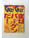 ｃazi ｃazi　1995年2月号
