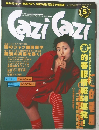 CaziCazi　1995年5月号